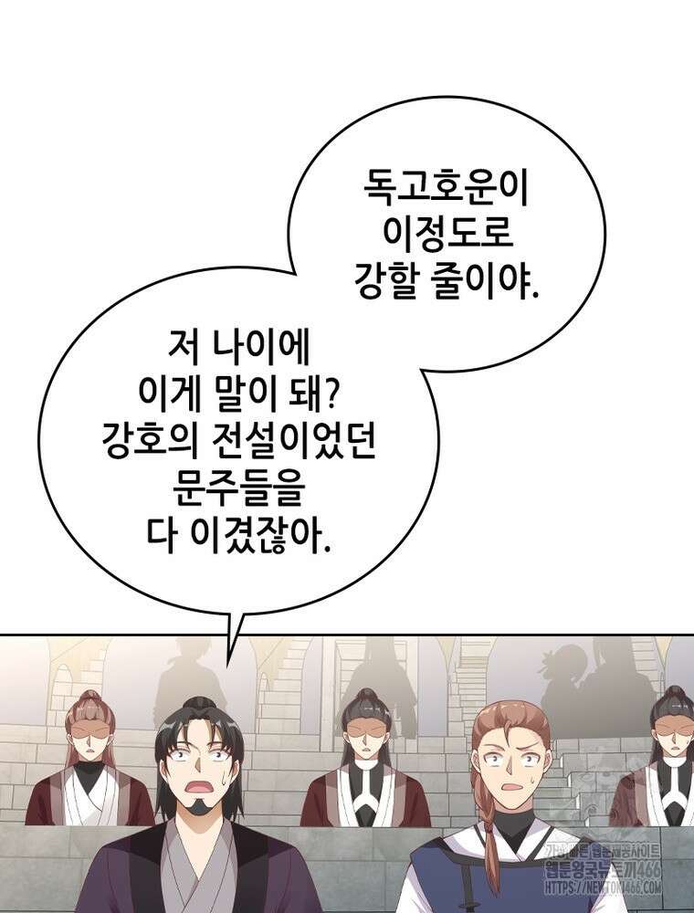 뢰신전기 163화 65