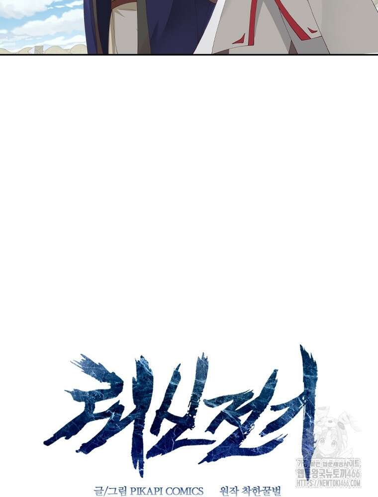 뢰신전기 163화 68