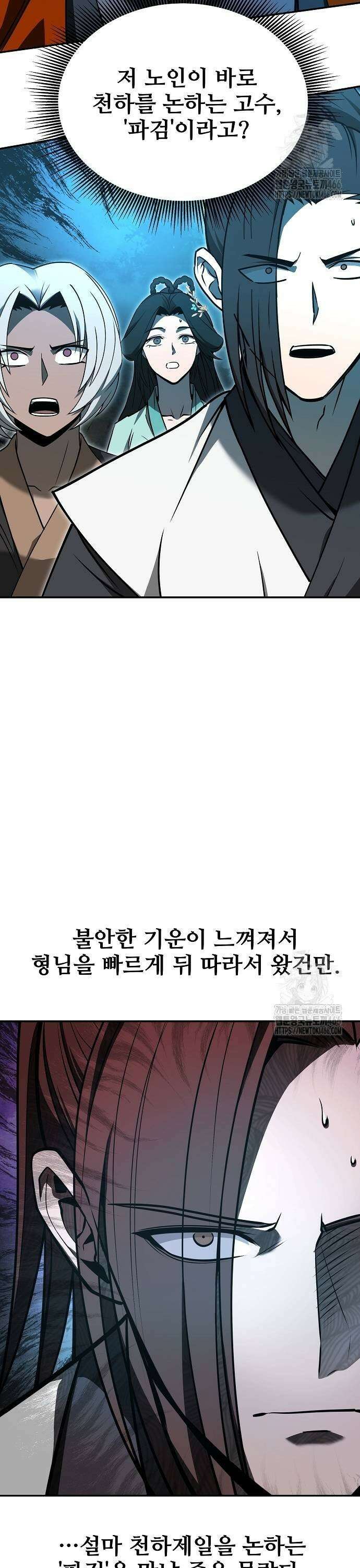 화산파 역대급 천재 56화 3