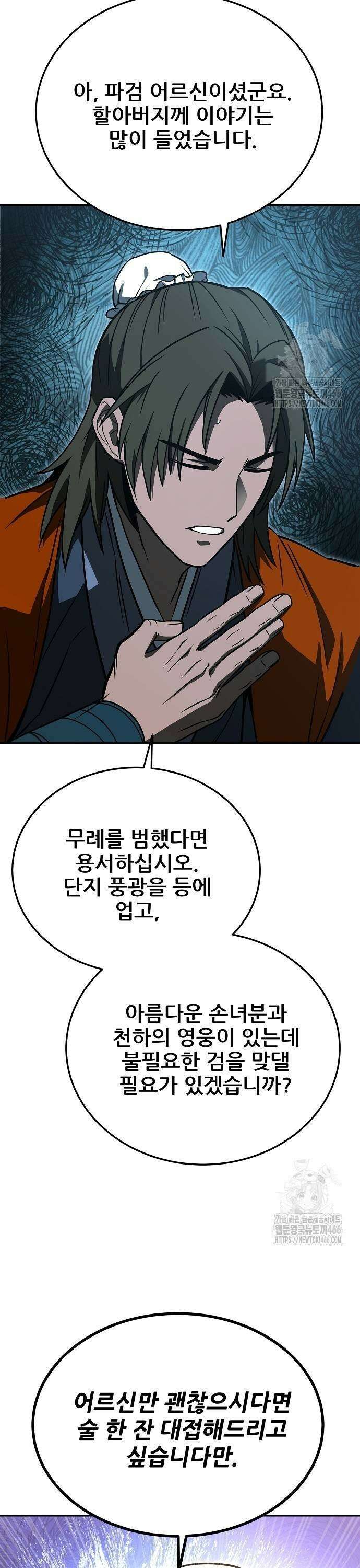 화산파 역대급 천재 56화 5