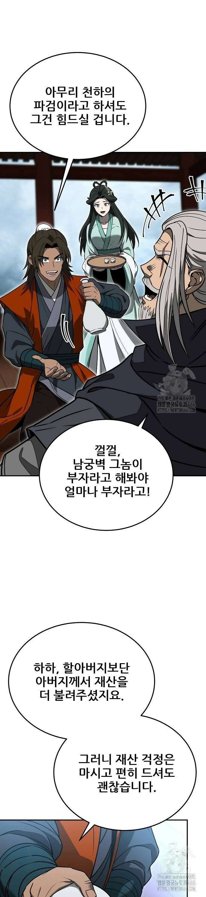 화산파 역대급 천재 56화 8