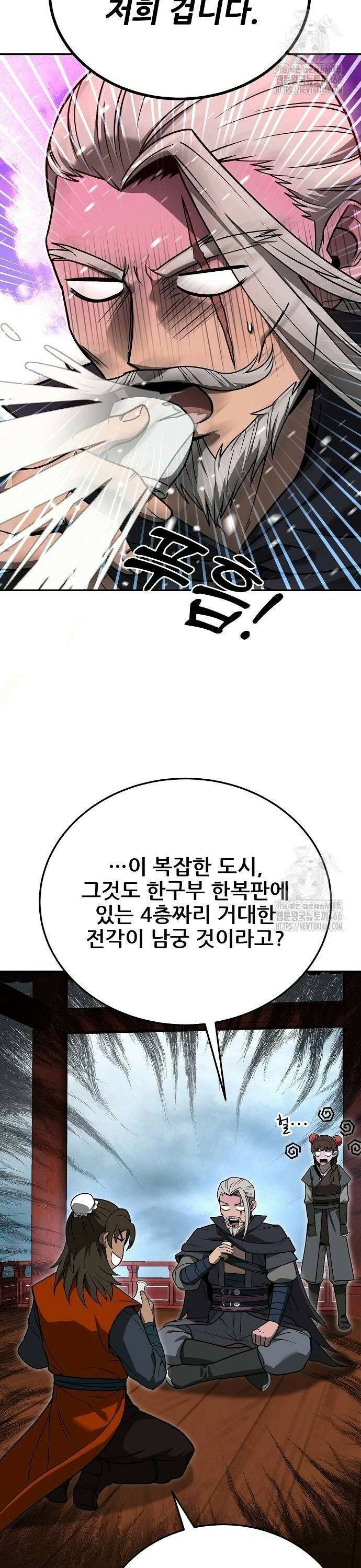 화산파 역대급 천재 56화 10