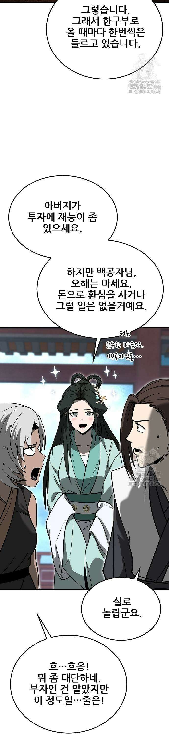화산파 역대급 천재 56화 11
