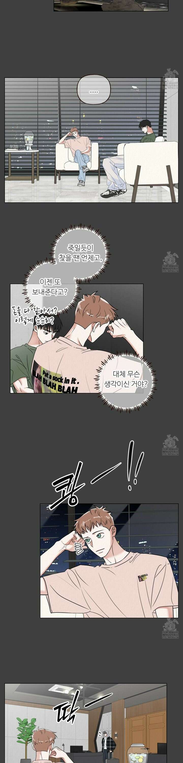 사이계절 59화 4