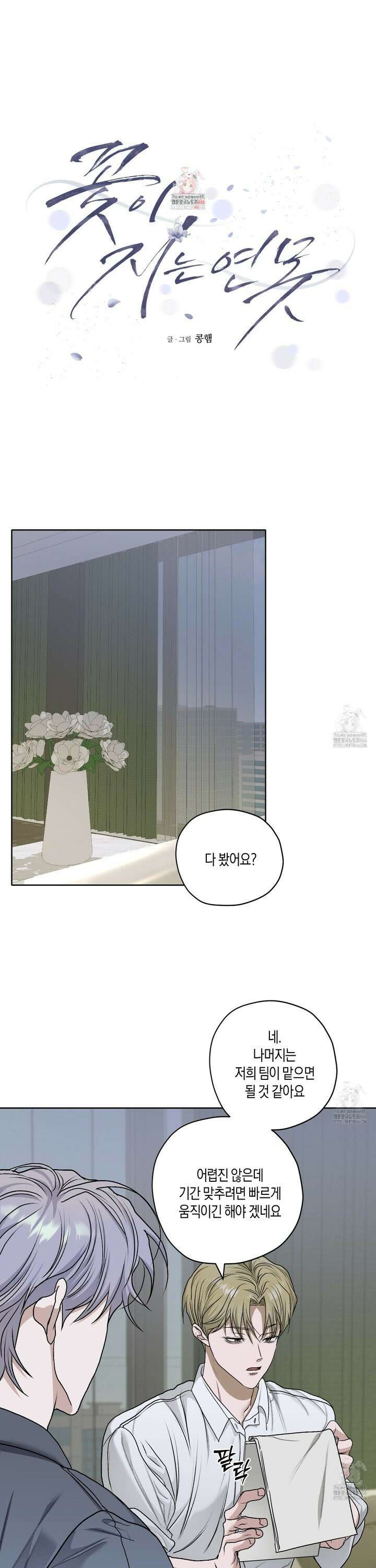 꽃이 지는 연못 40화 1