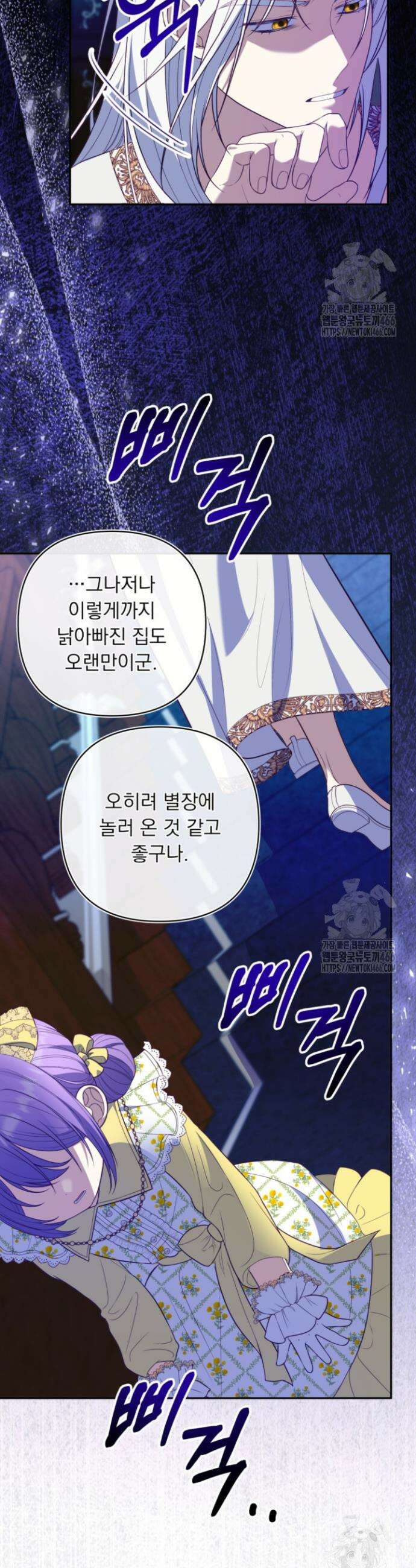 망나니 후계자의 딸이라니! 5화 2