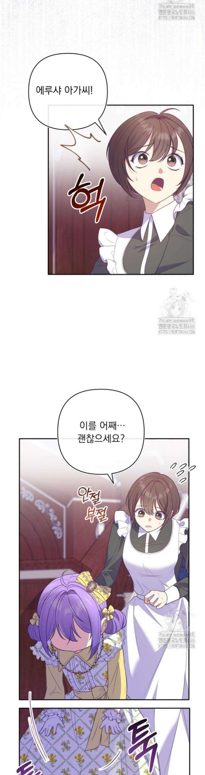 망나니 후계자의 딸이라니! 5화 3