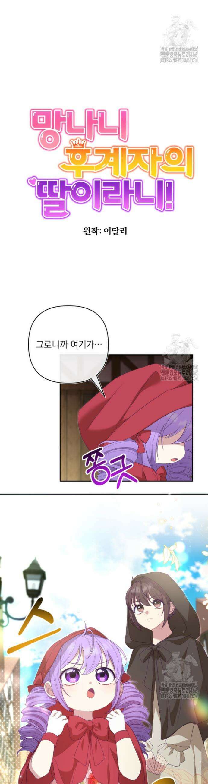 망나니 후계자의 딸이라니! 5화 7