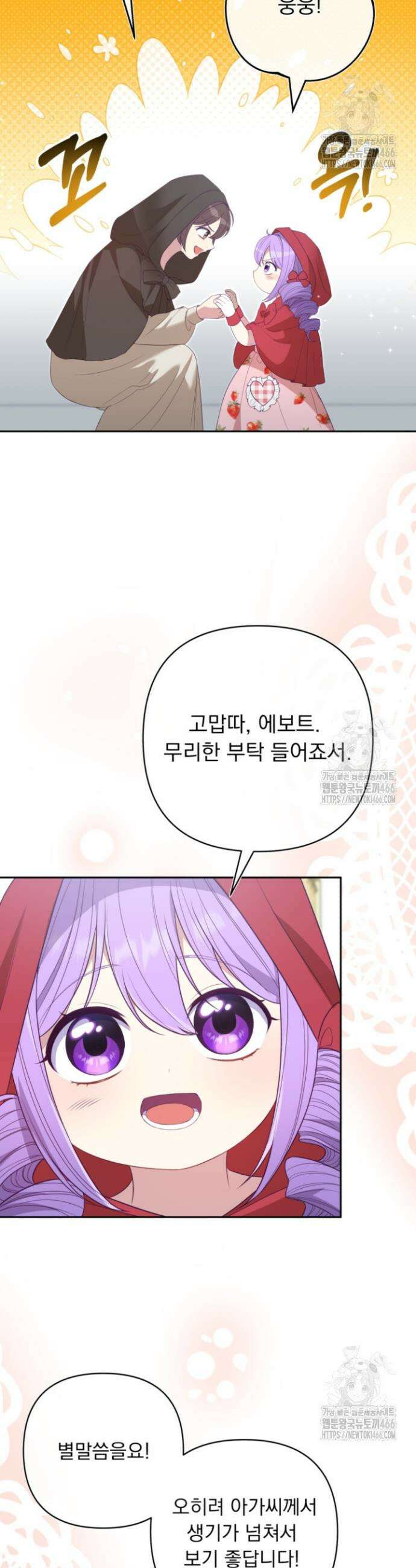 망나니 후계자의 딸이라니! 5화 9