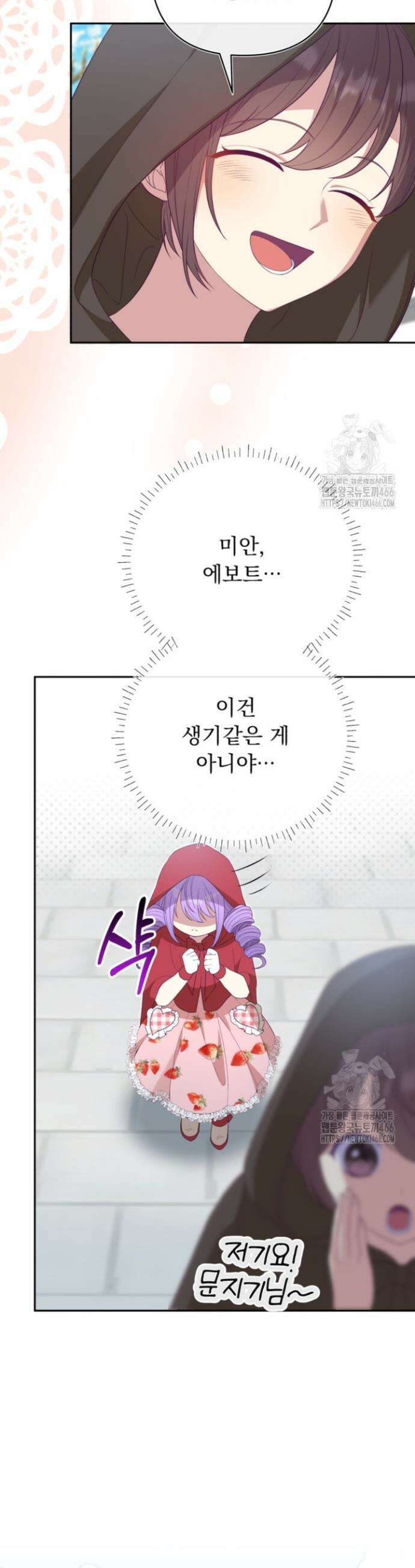 망나니 후계자의 딸이라니! 5화 10
