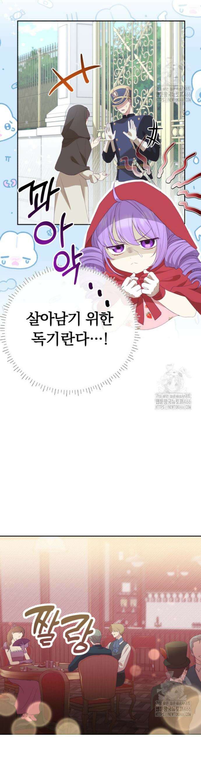 망나니 후계자의 딸이라니! 5화 11