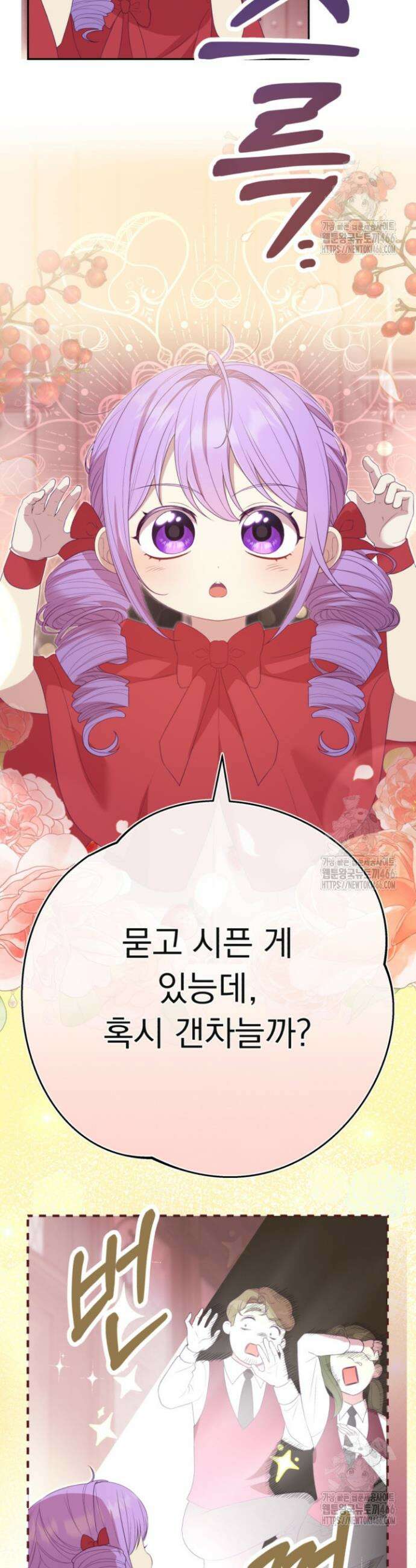 망나니 후계자의 딸이라니! 5화 13