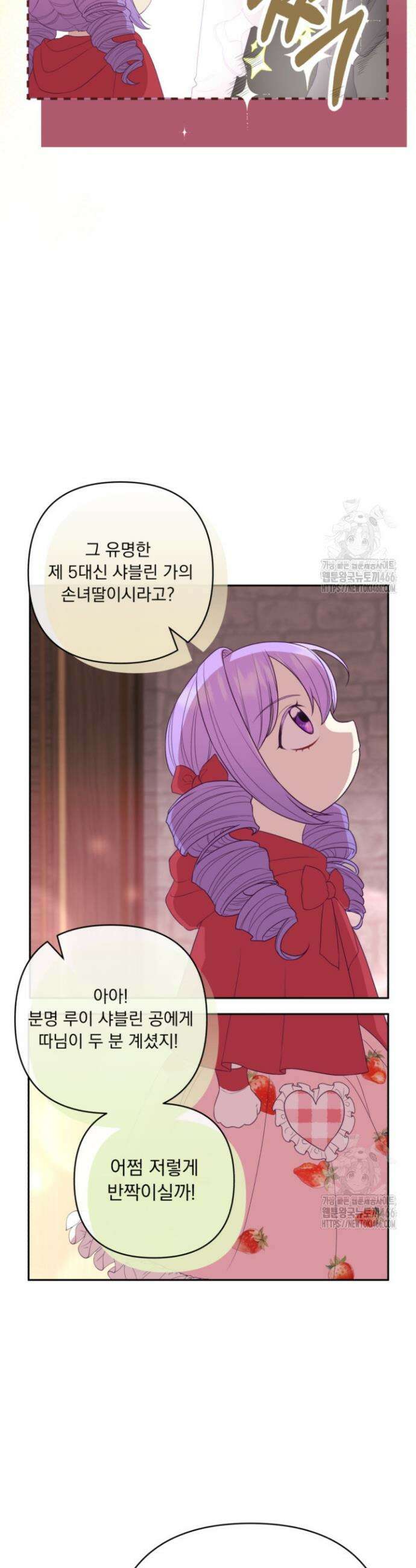 망나니 후계자의 딸이라니! 5화 14