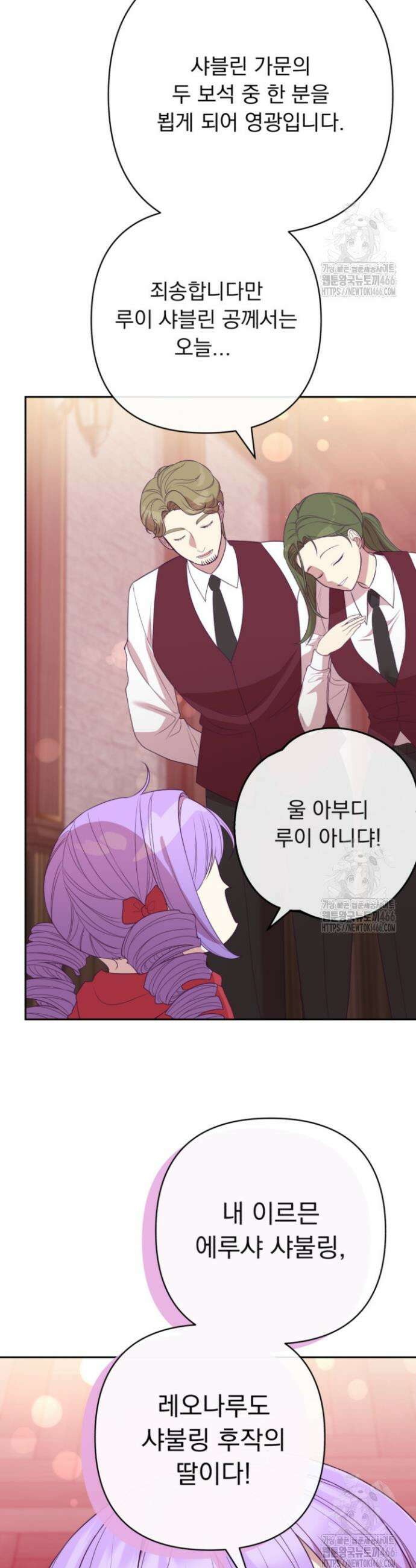 망나니 후계자의 딸이라니! 5화 15