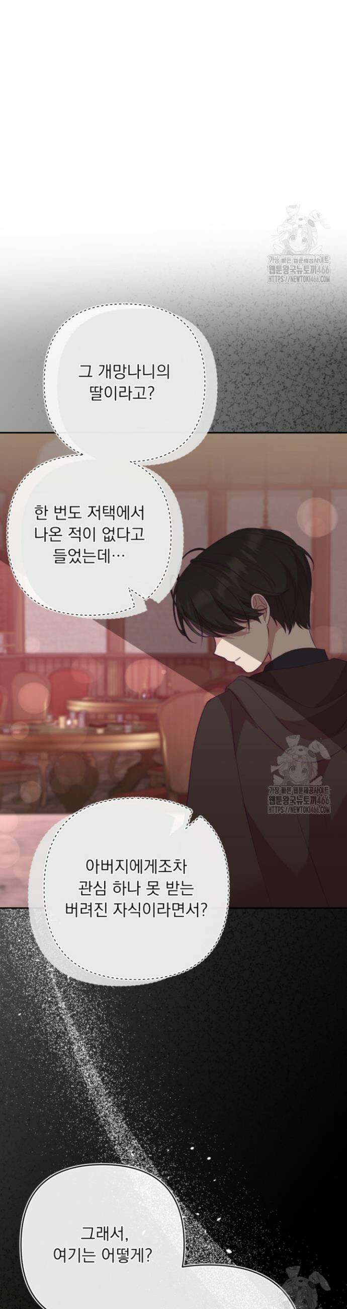 망나니 후계자의 딸이라니! 5화 17
