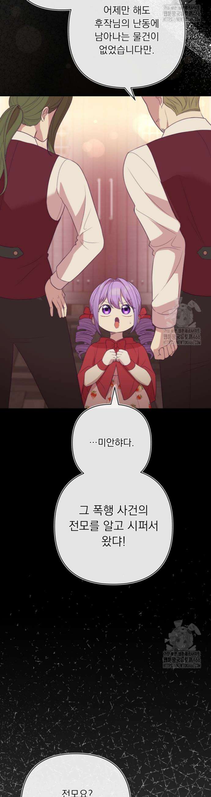 망나니 후계자의 딸이라니! 5화 18