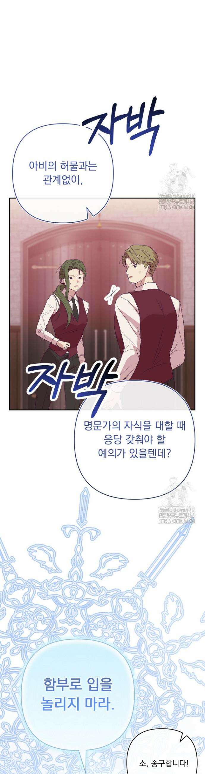 망나니 후계자의 딸이라니! 5화 21