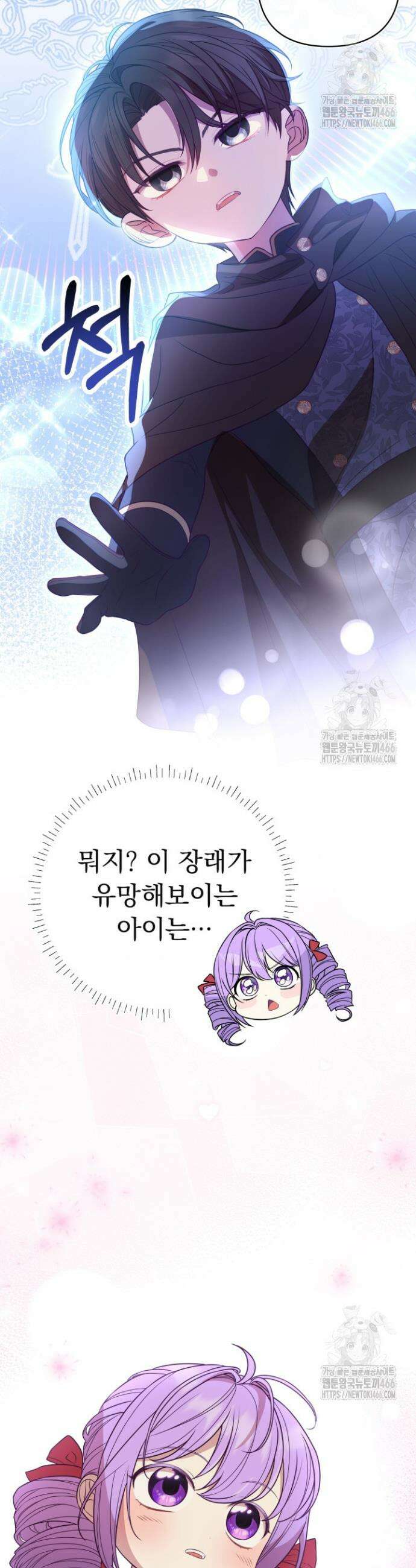 망나니 후계자의 딸이라니! 5화 22