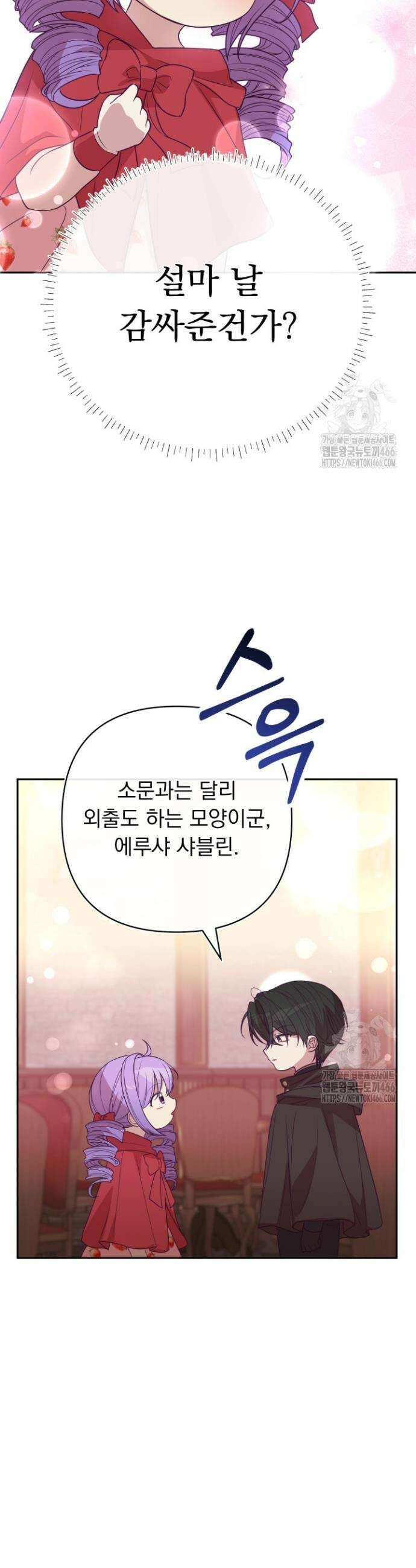 망나니 후계자의 딸이라니! 5화 23