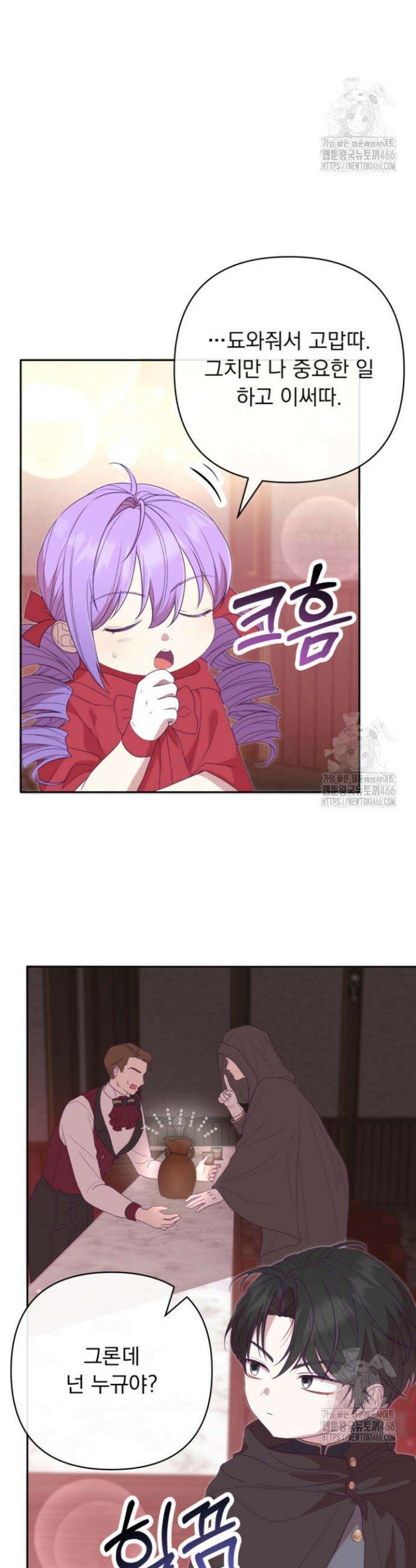 망나니 후계자의 딸이라니! 5화 24