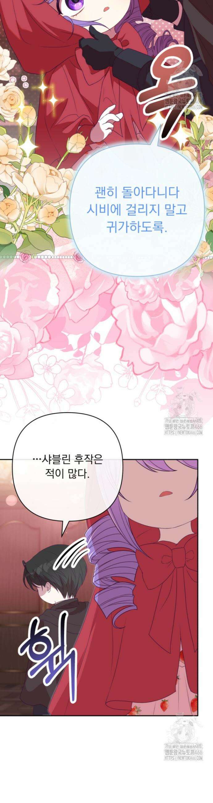 망나니 후계자의 딸이라니! 5화 26
