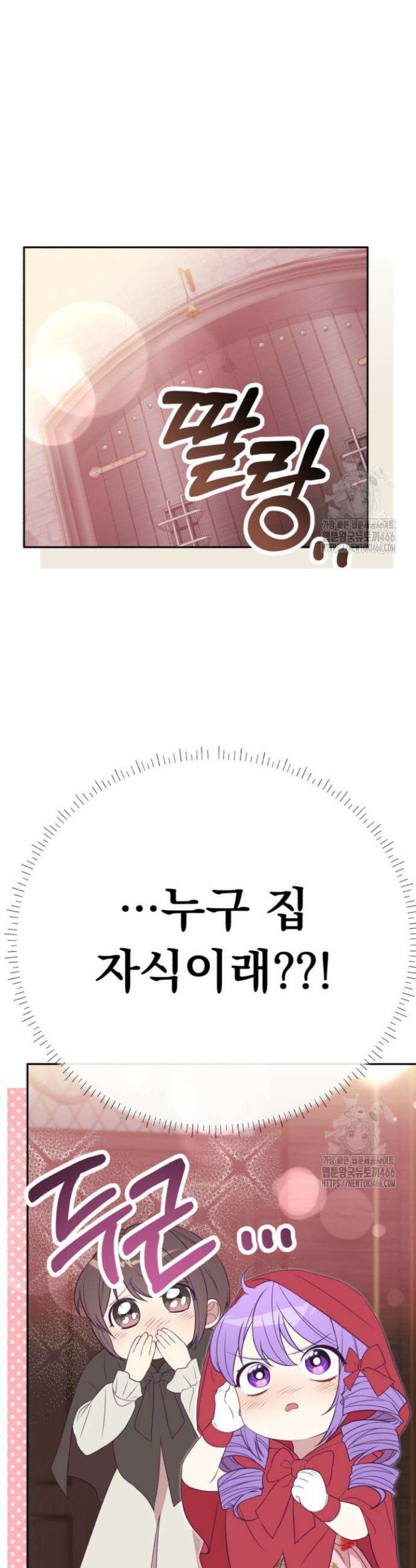 망나니 후계자의 딸이라니! 5화 27