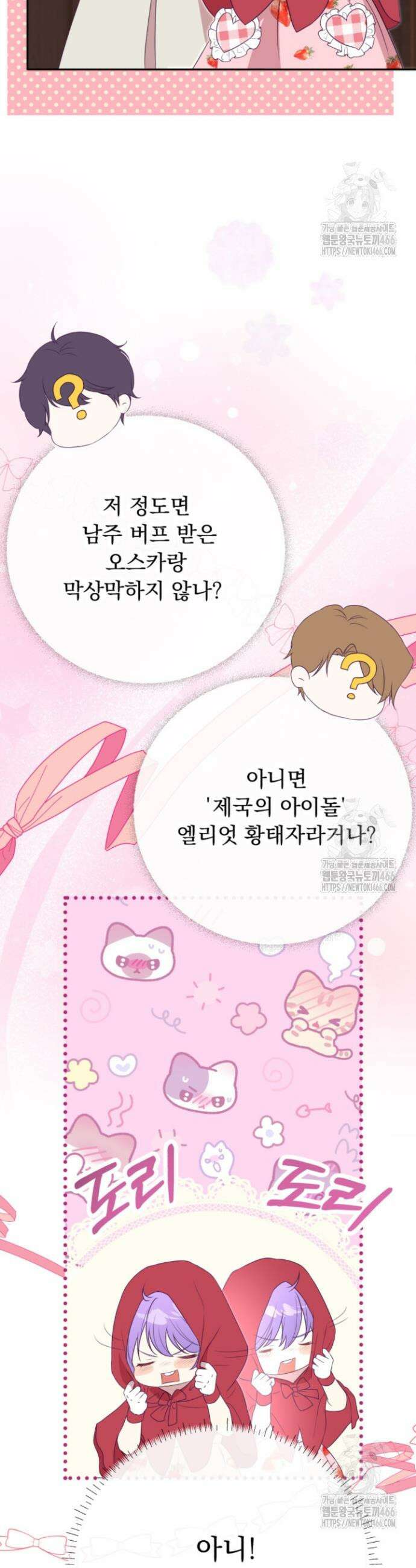 망나니 후계자의 딸이라니! 5화 28