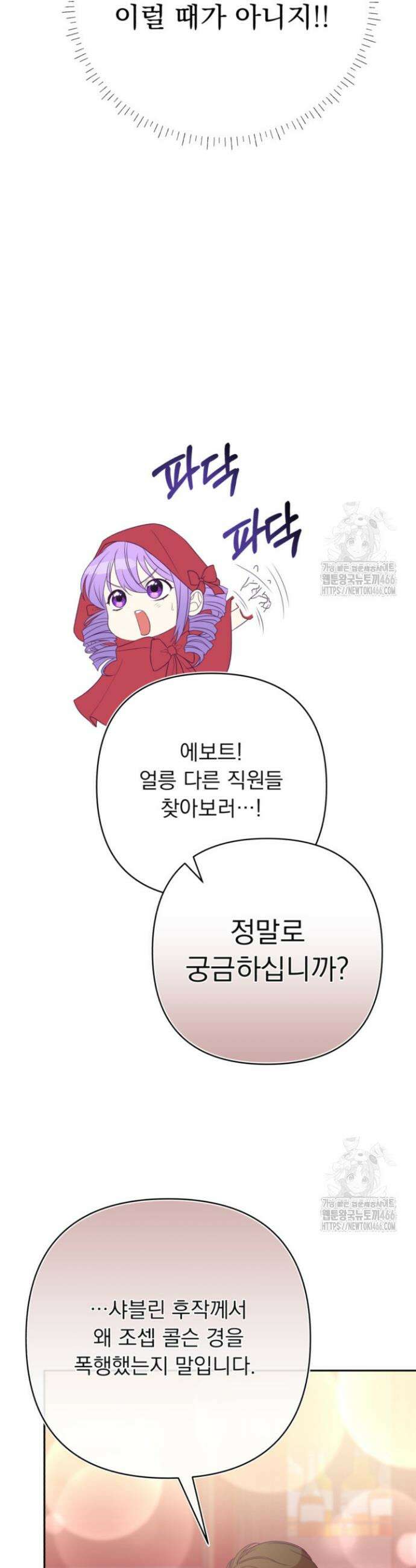 망나니 후계자의 딸이라니! 5화 29