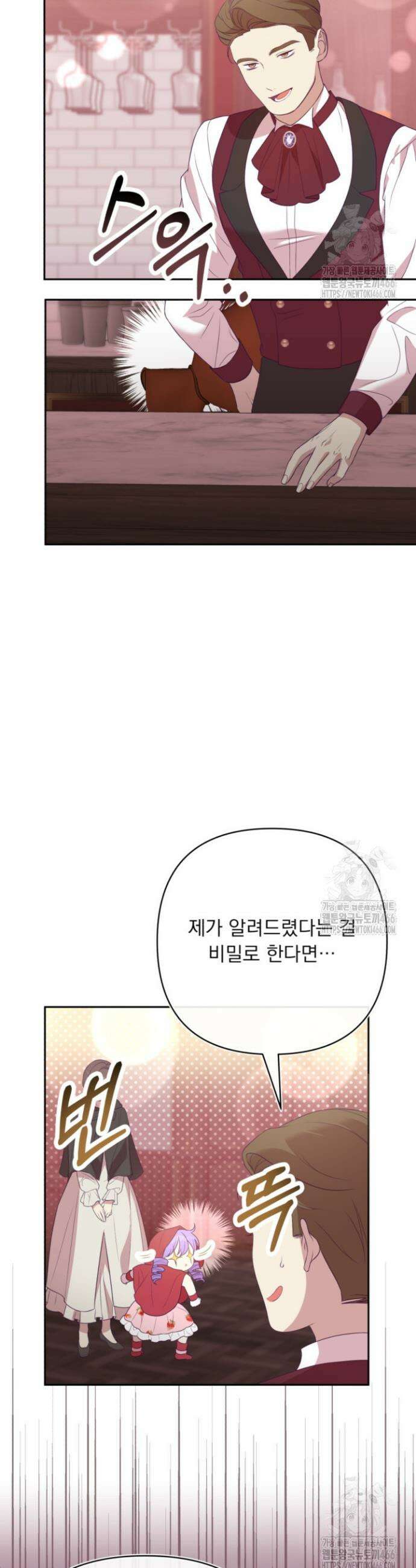 망나니 후계자의 딸이라니! 5화 30