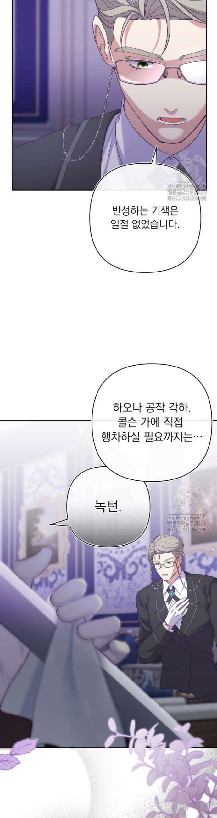 망나니 후계자의 딸이라니! 5화 34