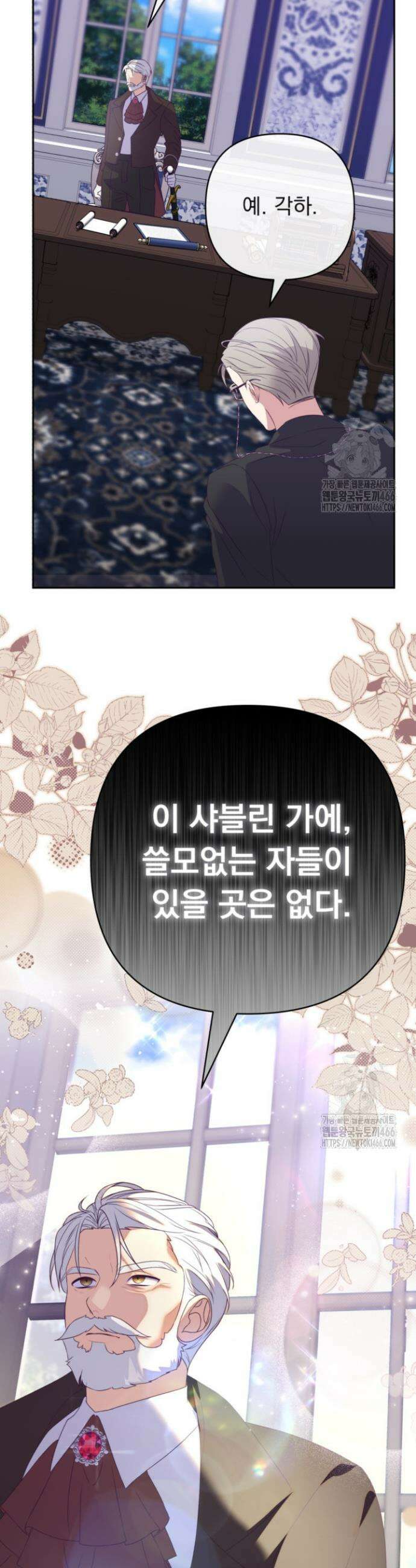 망나니 후계자의 딸이라니! 5화 40