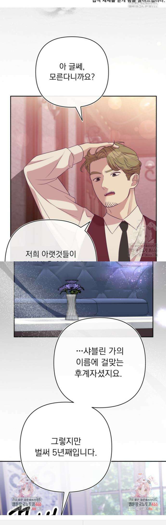 망나니 후계자의 딸이라니! 5화 42
