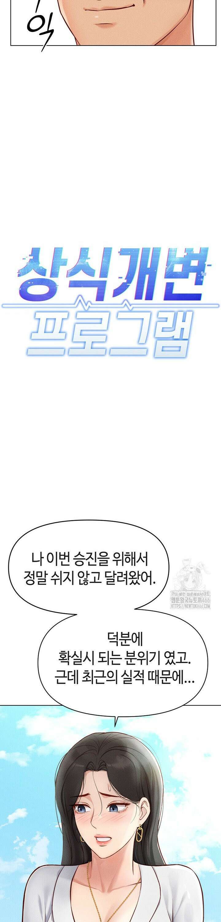 상식개변 프로그램 6화 2