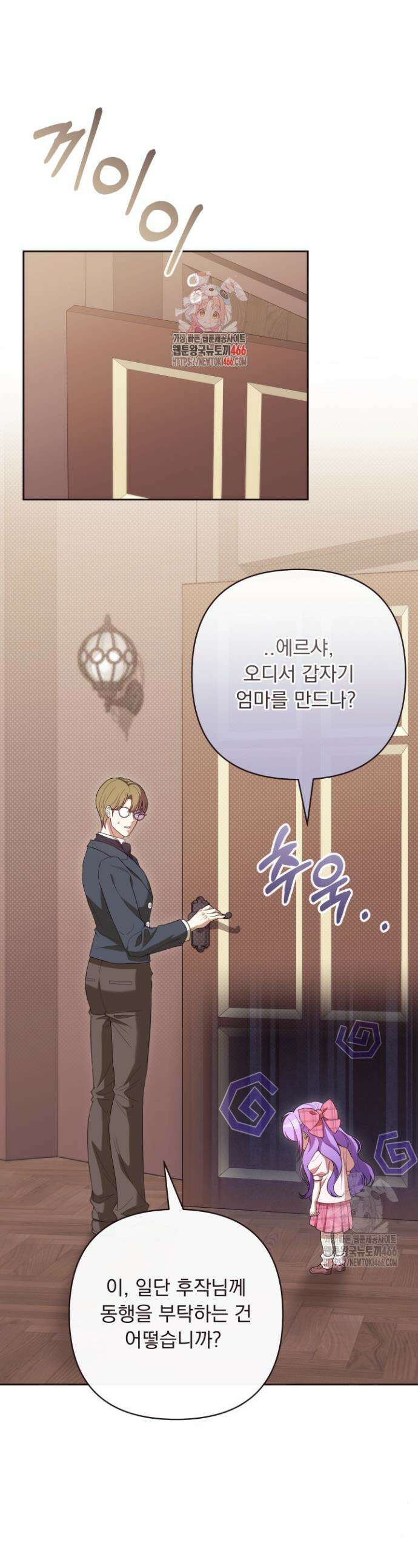 망나니 후계자의 딸이라니! 13화 1