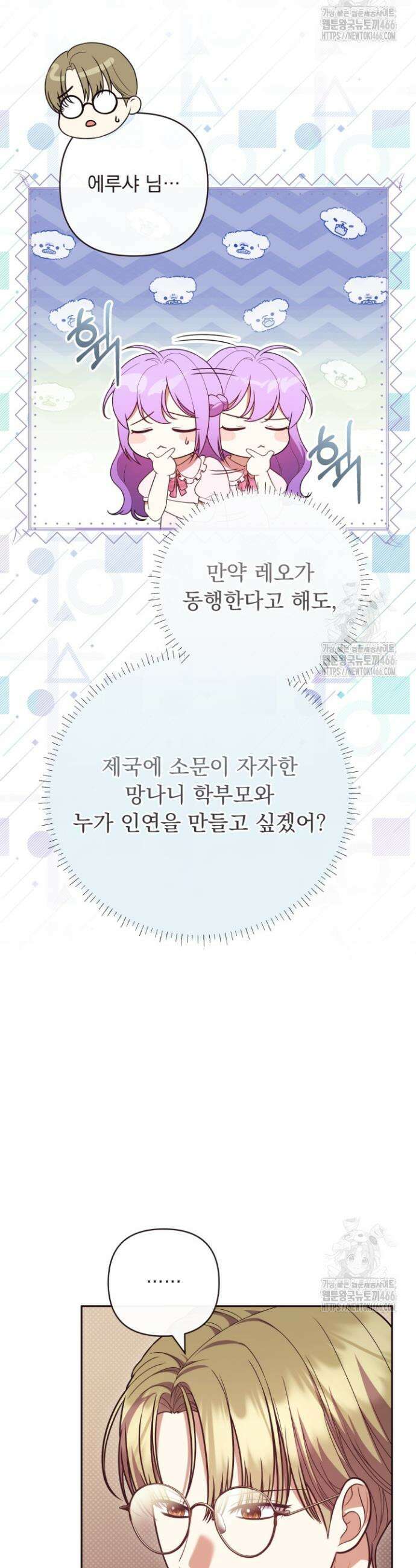 망나니 후계자의 딸이라니! 13화 3