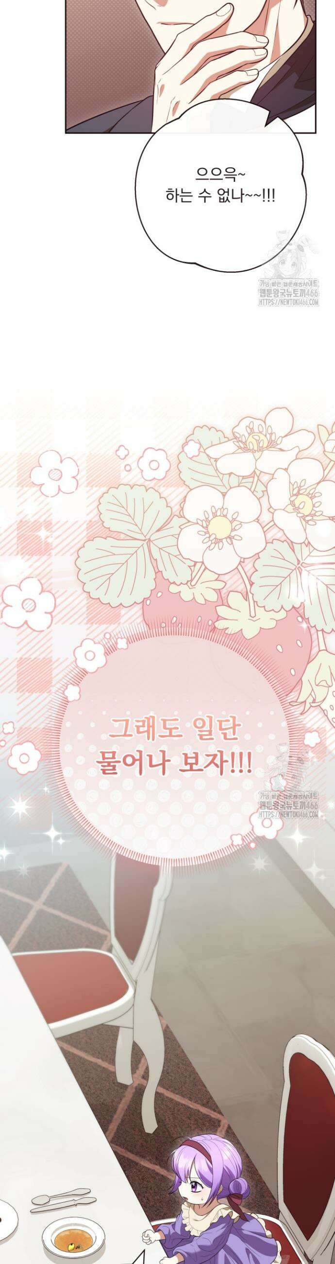 망나니 후계자의 딸이라니! 13화 4