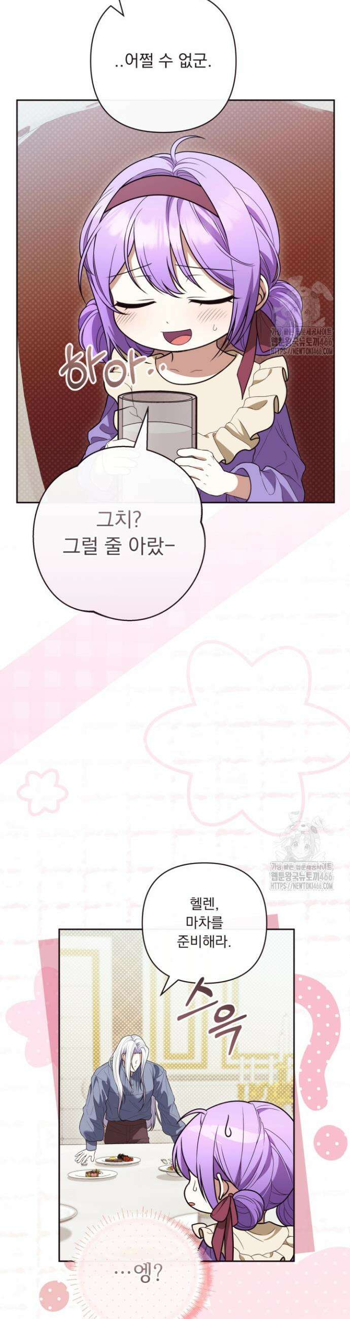 망나니 후계자의 딸이라니! 13화 6