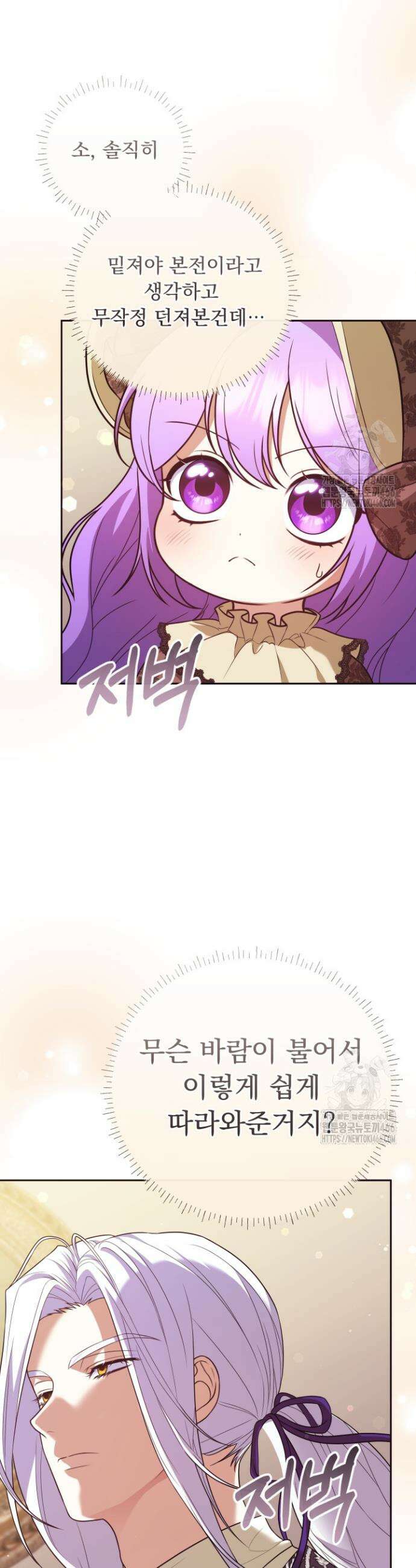 망나니 후계자의 딸이라니! 13화 10