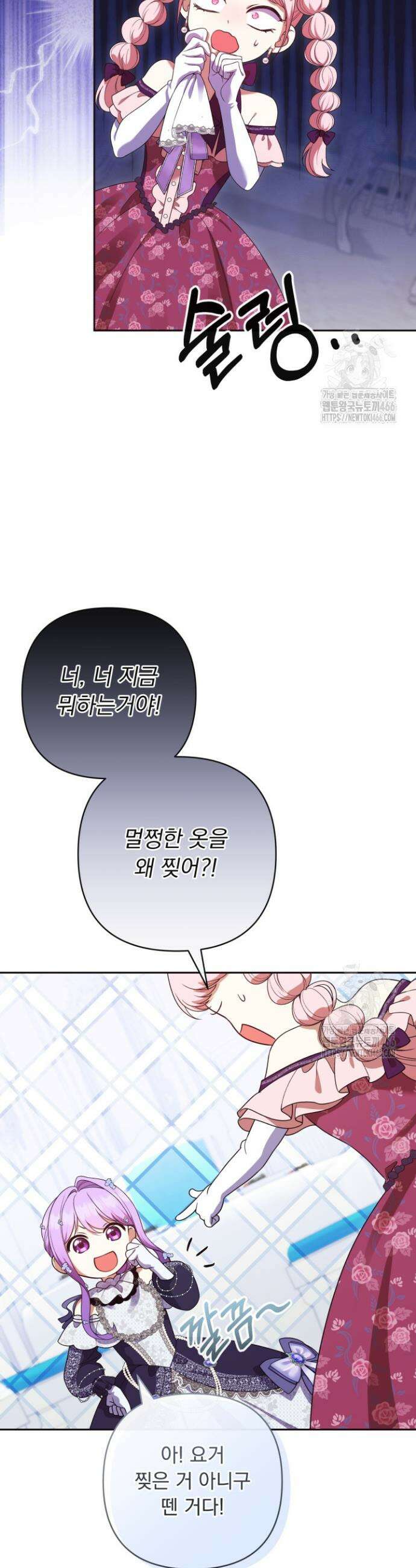 망나니 후계자의 딸이라니! 23화 6