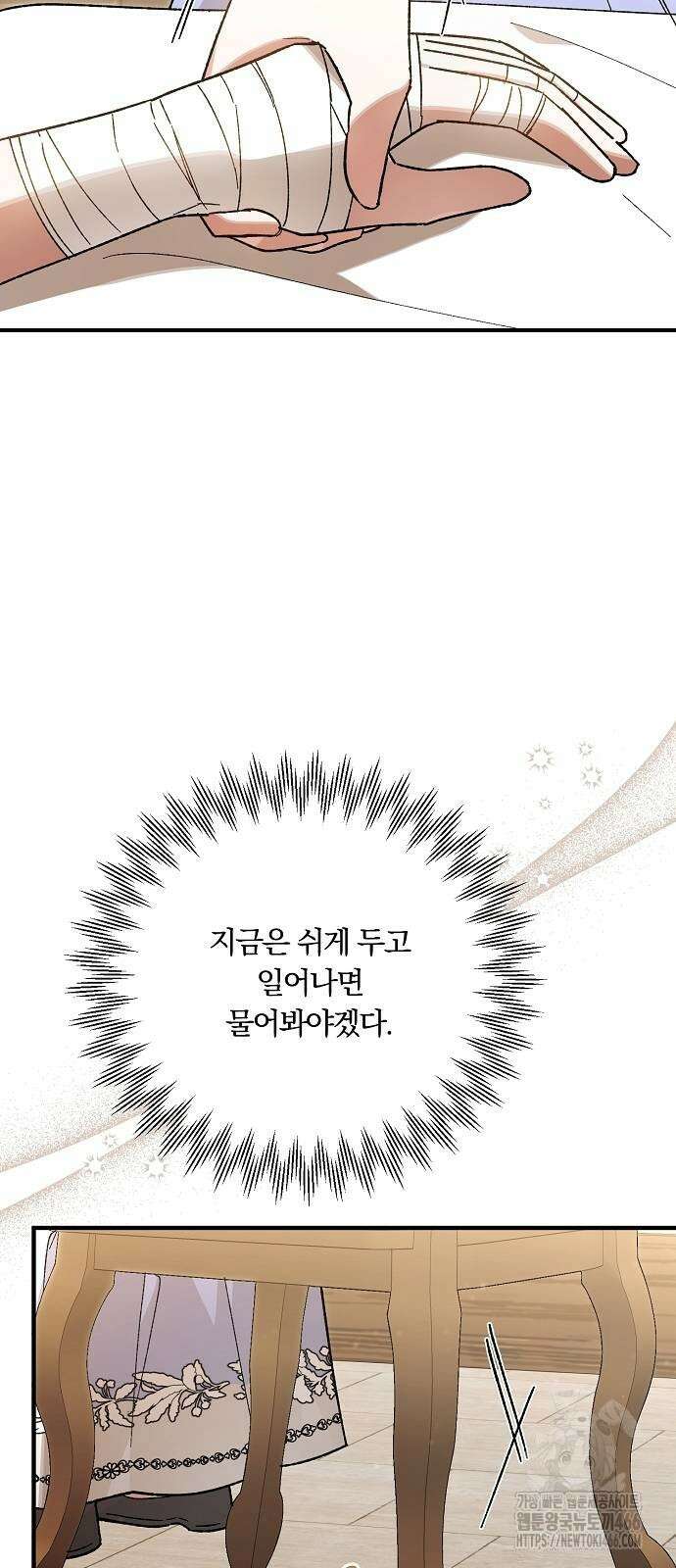 남주 좀 납치합시다! 38화 9
