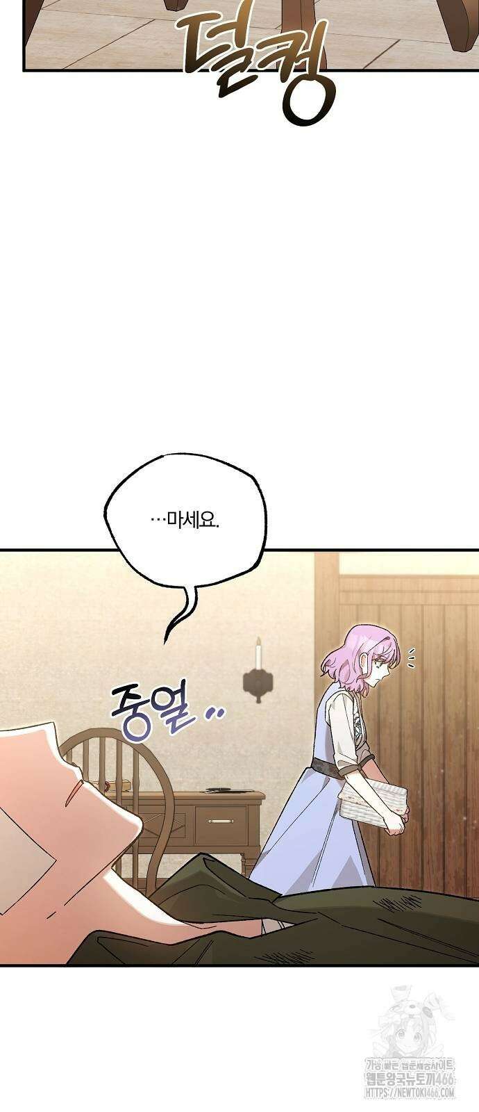 남주 좀 납치합시다! 38화 10
