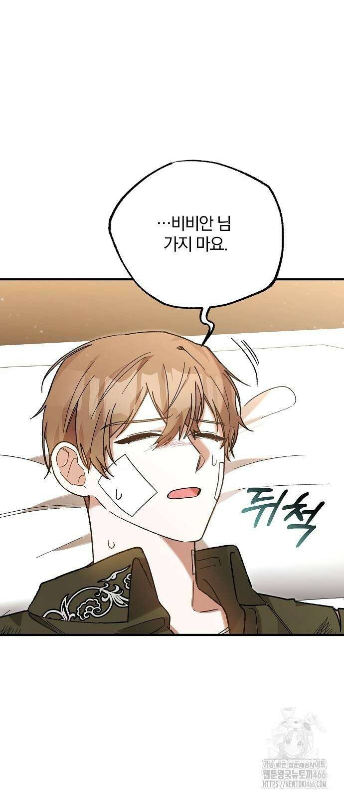 남주 좀 납치합시다! 38화 11