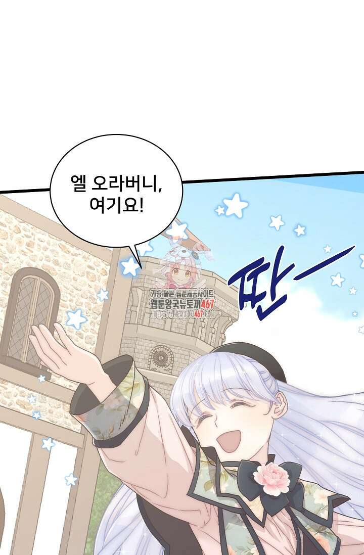 막내가 세계 멸망을 막는 중이래요 57화 1