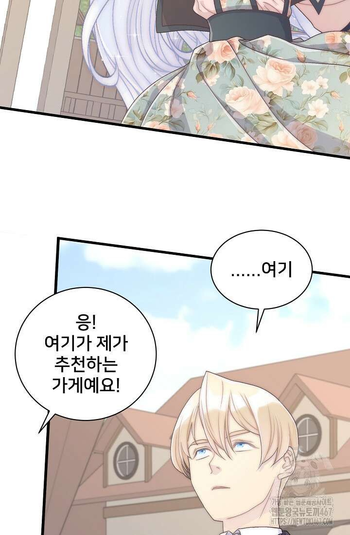 막내가 세계 멸망을 막는 중이래요 57화 2
