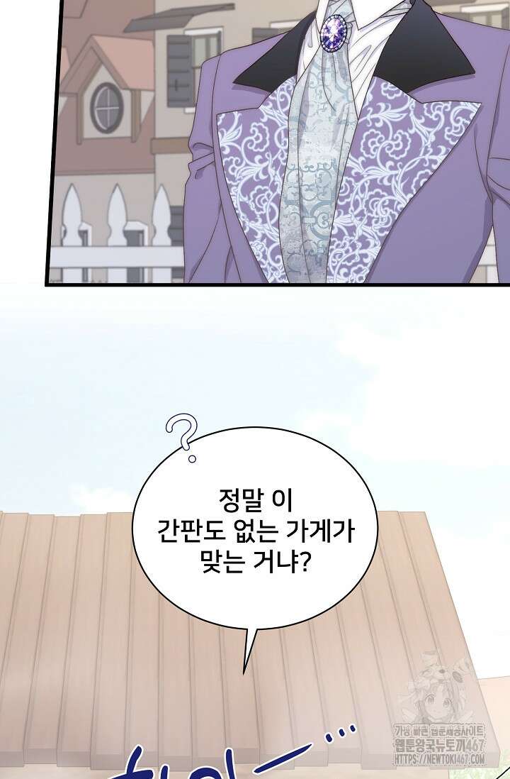 막내가 세계 멸망을 막는 중이래요 57화 3