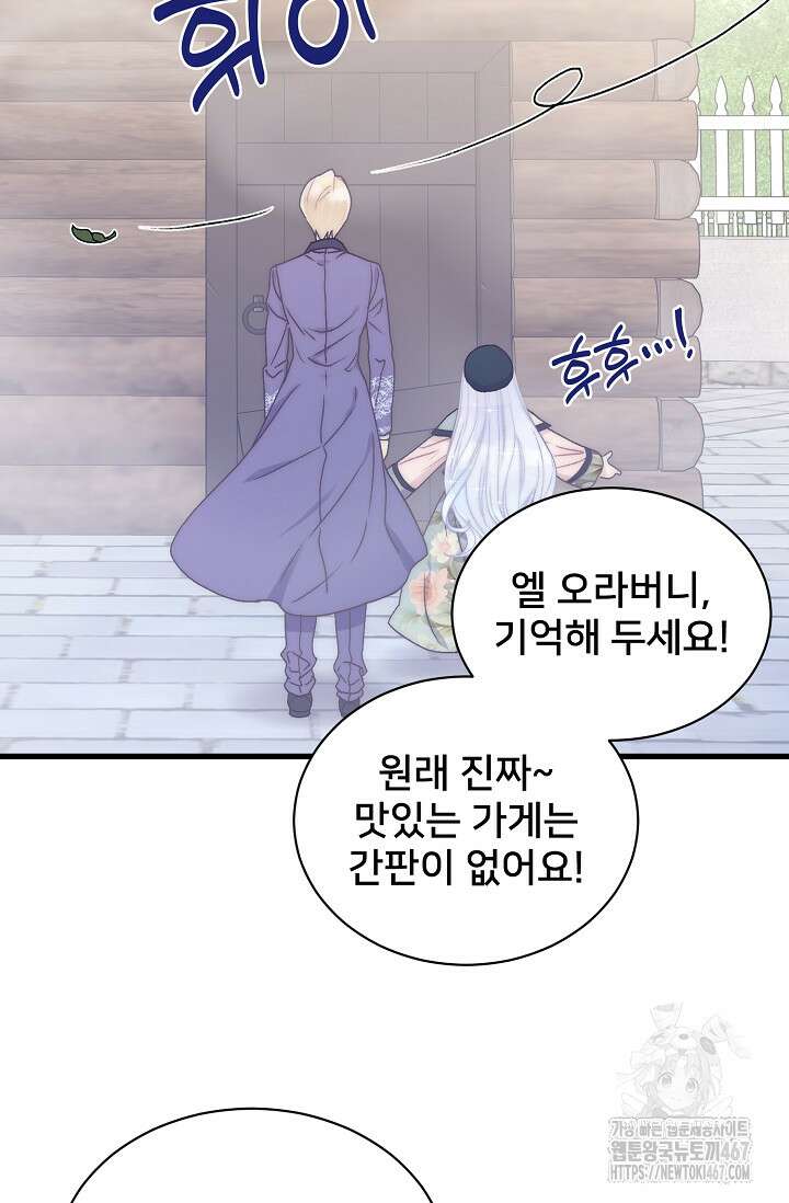 막내가 세계 멸망을 막는 중이래요 57화 4