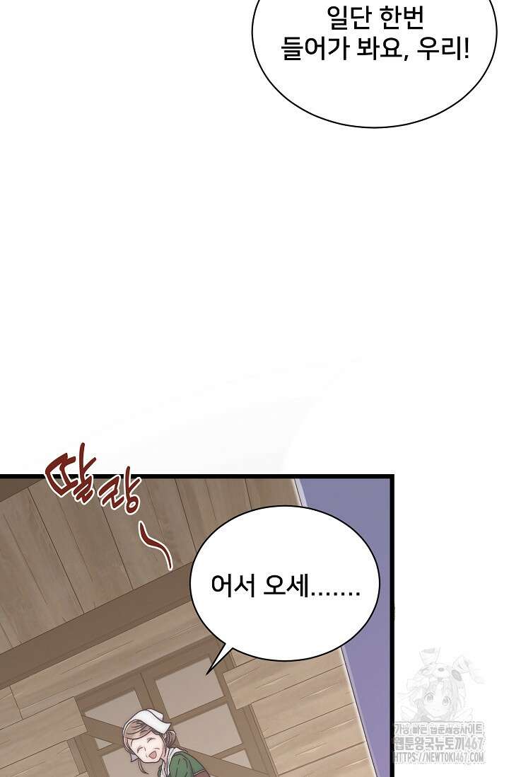 막내가 세계 멸망을 막는 중이래요 57화 6