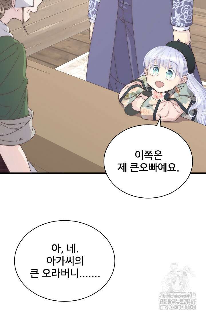 막내가 세계 멸망을 막는 중이래요 57화 11