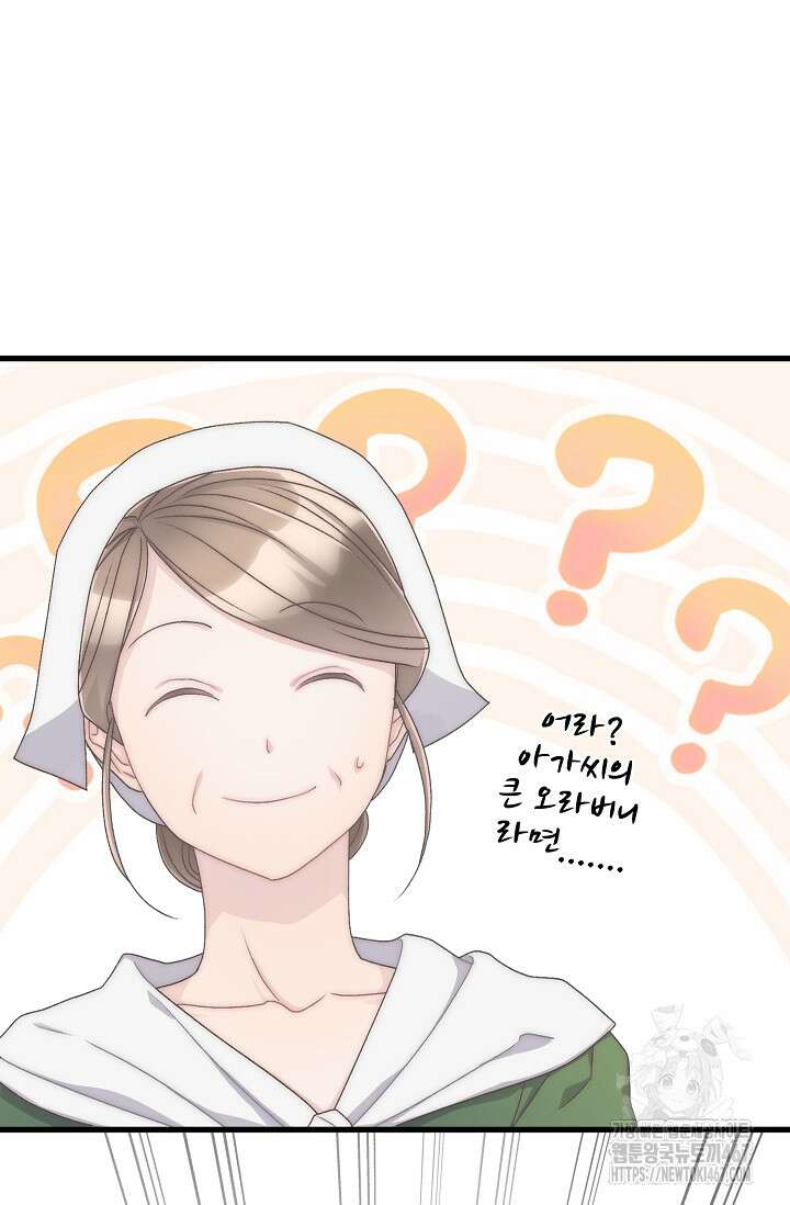 막내가 세계 멸망을 막는 중이래요 57화 12