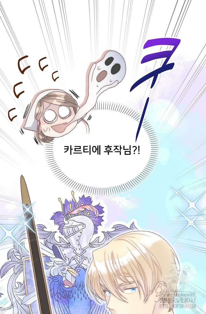 막내가 세계 멸망을 막는 중이래요 57화 13